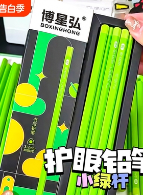 小绿杆护眼铅笔学生专用不易断初学者绿色铅笔小学生专用铅笔
