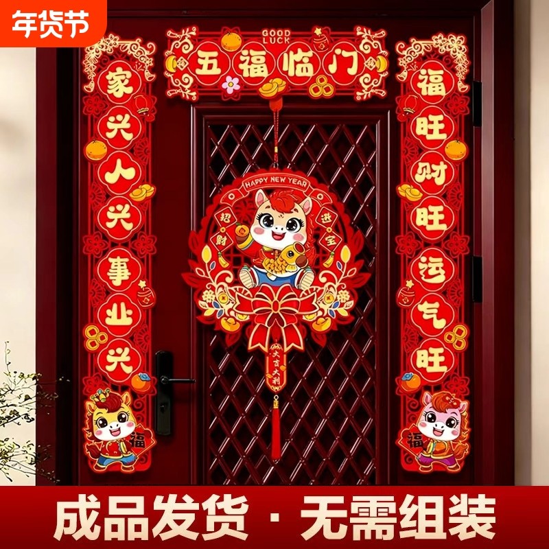 2026年马年对联客厅福字门贴过年新年乔迁布置装饰春联春节用品,节庆用品/礼品,对联,淘宝优惠券,粉丝福利购,淘宝优惠卷