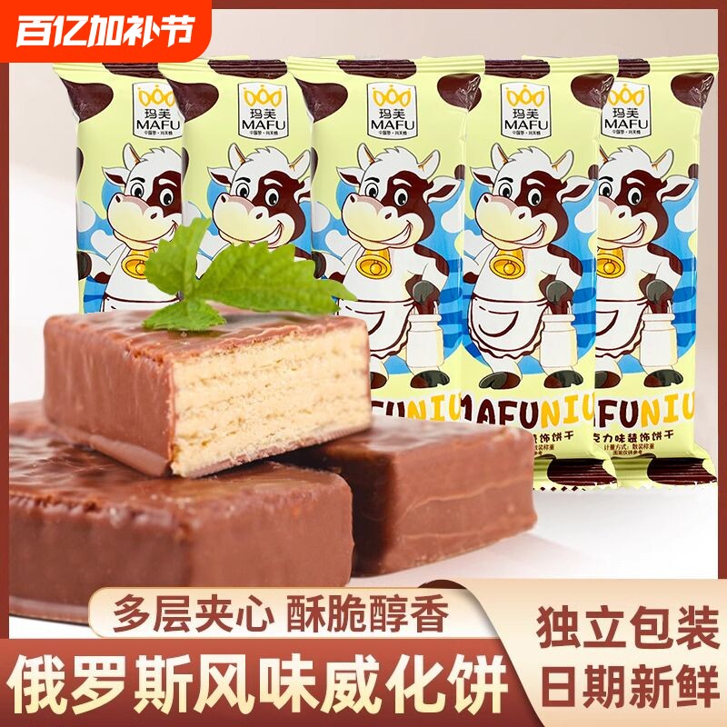 大奶牛巧克力威化饼干俄罗斯风味休闲解馋牛奶零食非进口整箱4斤