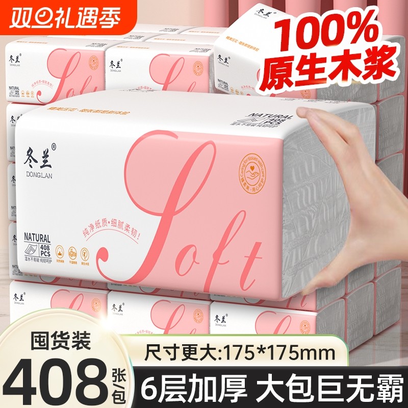 抽纸纸巾大包408张家用实惠装整箱批厨房餐巾纸擦手卫生纸厕所纸
