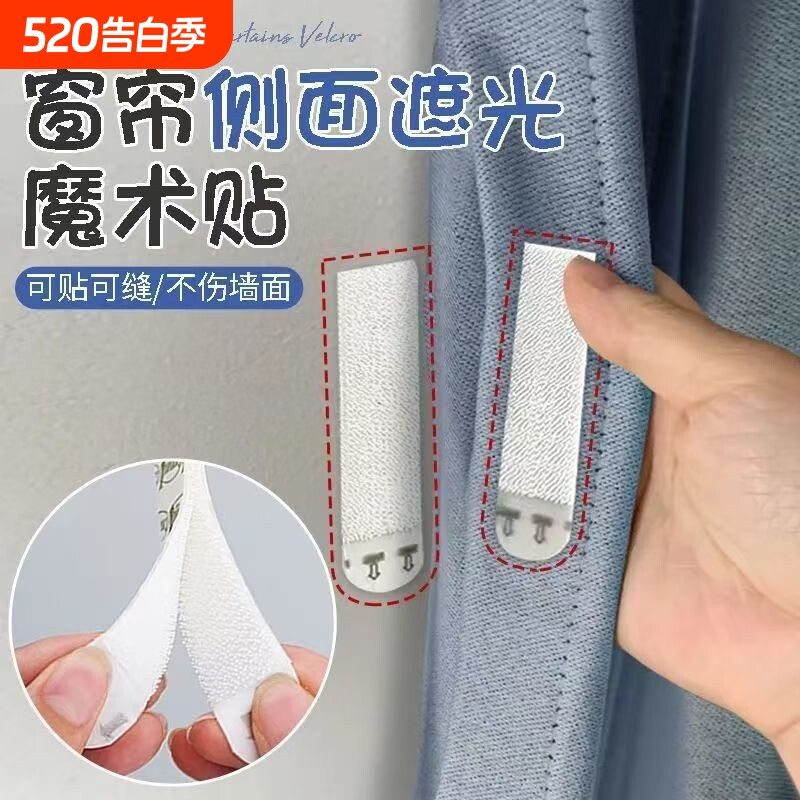 窗帘缝隙固定魔术贴遮光条两端窗帘边缘固定器边上防漏光侧面靠墙