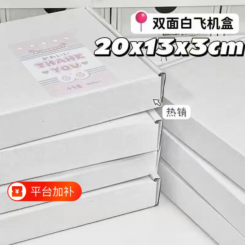 打包白色盒子飞机盒高颜值方形白纸盒加厚礼品快递盒纸盒尺寸