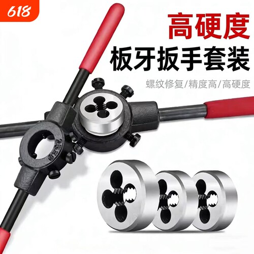 工业级圆板牙绞手合金钢丝