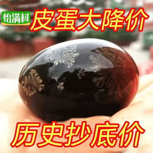 怡满村新鲜无铅松花皮蛋松花蛋溏心超大皮蛋新鲜正宗传统工艺糖心