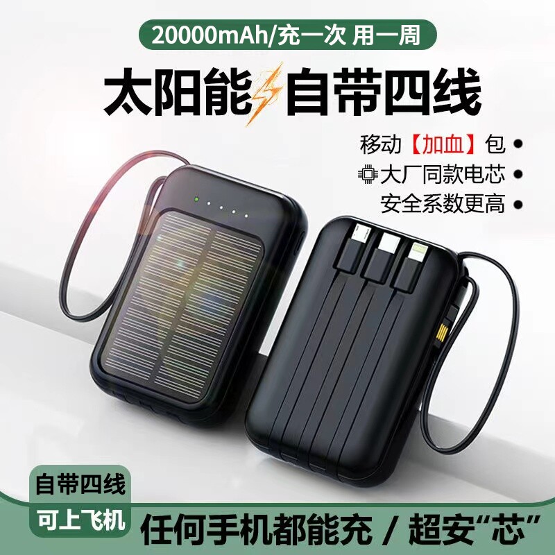太阳能充电宝3C认证官方旗舰店正品超薄小巧便携自带线超大容量20000毫安快充迷你移动电源适用华为苹果专用