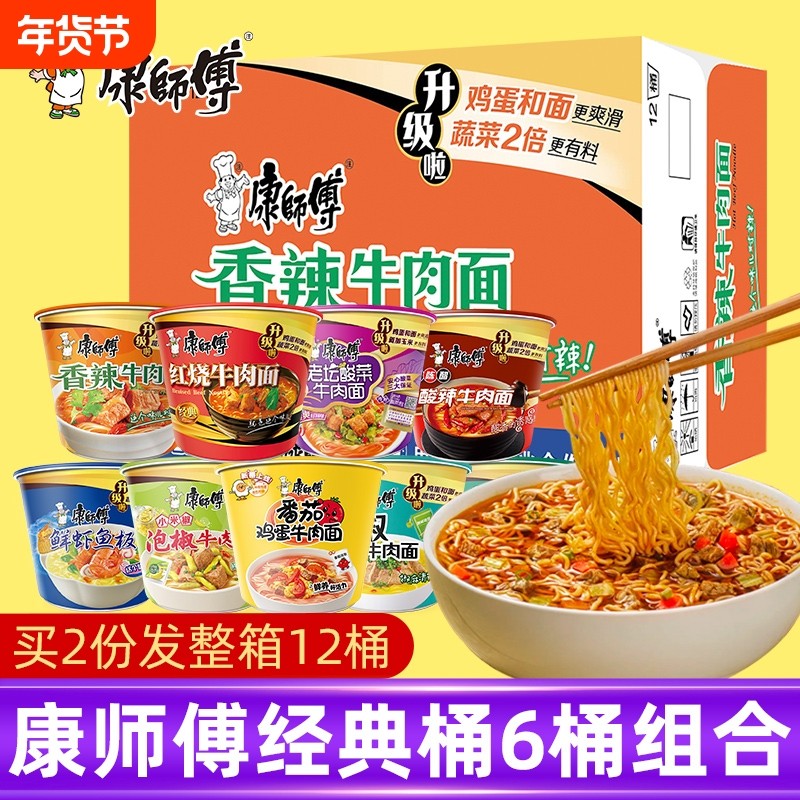 康师傅方便面批发整箱6桶装速食泡面番茄鸡蛋藤椒香辣红烧牛肉面