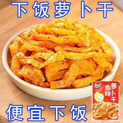 幺姑香辣萝卜干正宗川味下饭小菜小咸菜下饭菜泡菜开味胃菜罗卜