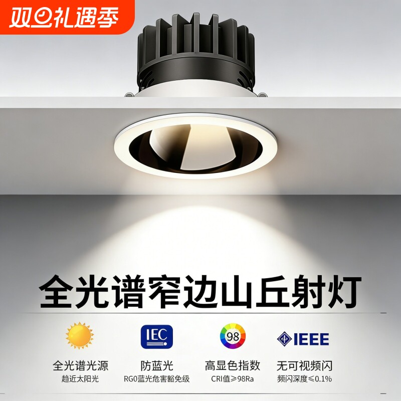 防眩光小山丘射灯嵌入式洗墙灯家用客厅中山极窄边led天花灯筒灯