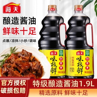 海天味极鲜1.9L特级生抽酱油蘸水家用商用大桶老抽酿造黄豆鲜味