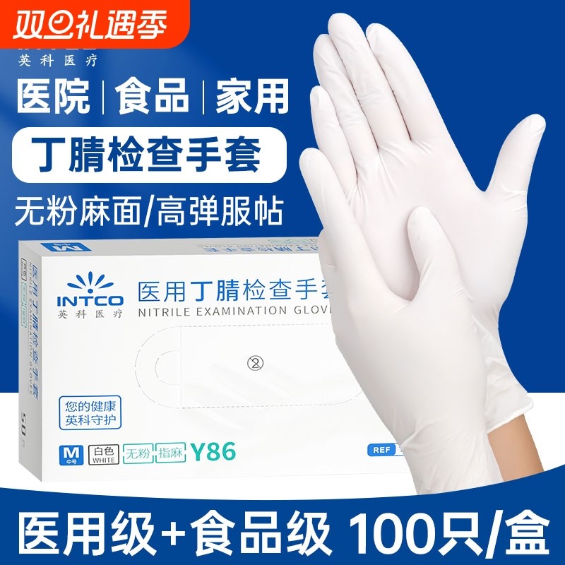医用手套一次性乳胶橡胶皮丁腈晴医疗防护检查手术家务食品级专用