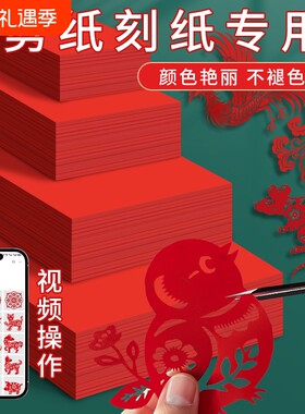 双面大红专业非遗剪纸窗花宣纸