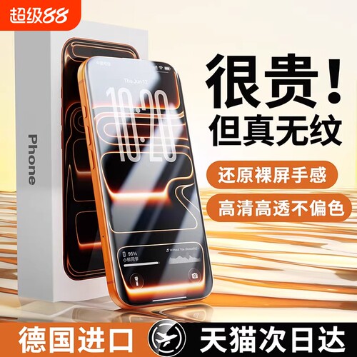 【顶配AR无纹】适用苹果17钢化膜iphone17promax手机膜16pro新款15全屏14Plus防窥13贴12防蓝光Air保护11覆盖