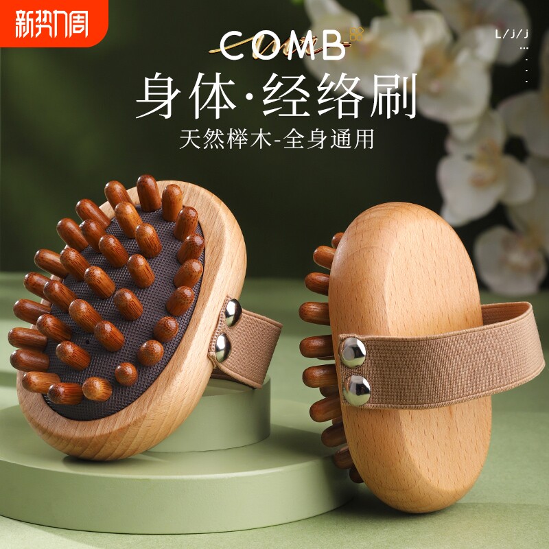 经络刷全身通用按摩梳肚子带脉疏通神器揉腹部腿部推肝经刮痧工具