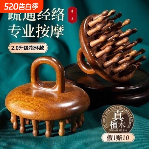 指环头部按摩器檀木梳子天然圆盘头皮经络疏通毛囊神器疗梳头刮痧