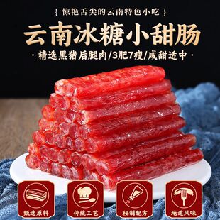 云南冰糖蜂蜜小甜肠黑猪肉开远广式广味香肠腊肠四川火锅爆汁优选