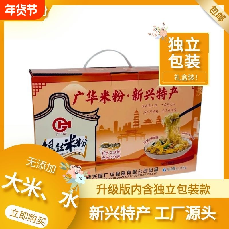 广华米粉银丝米粉礼盒装广东米粉[升级内含独立包装],粮油调味/速食/干货/烘焙,方便米线/米粉,淘宝优惠券,粉丝福利购,淘宝优惠卷
