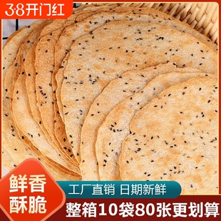 山西特产昔阳压饼10袋约80片大寨芝麻葱薄脆烧饼零食香葱香酥整箱