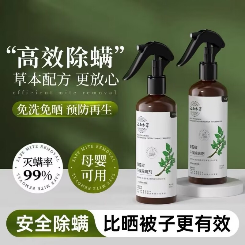 除螨喷雾剂云南本草除螨虫神器床上家用杀菌去螨虫母婴学生宿舍