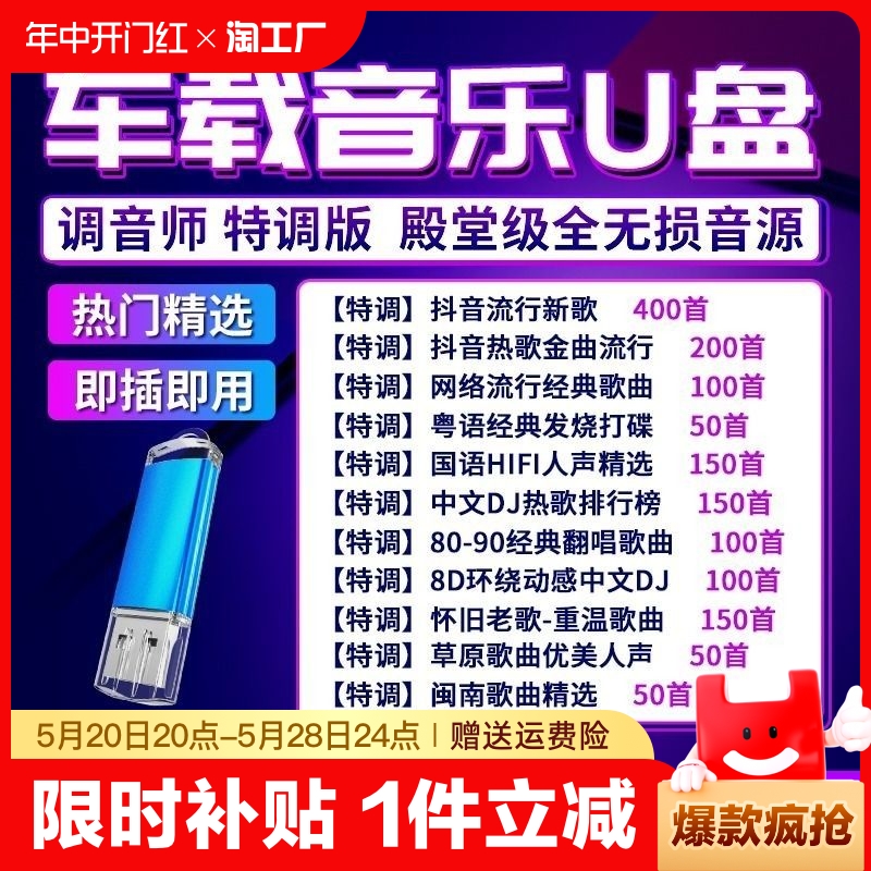 汽车载u盘抖音2024火爆高品质无损音质usb流行音乐dj经典歌曲新歌