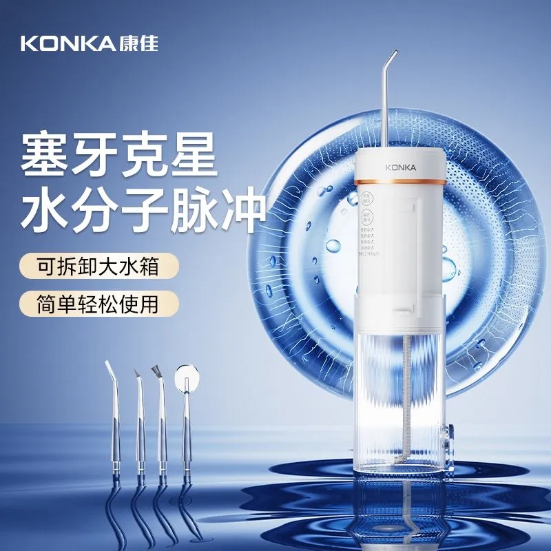 康佳电动冲牙器【正畸牙套清洁】
