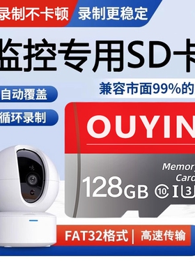 家用监控内存专用卡128g高速存储卡sd卡64g云台摄像头tf32g相机