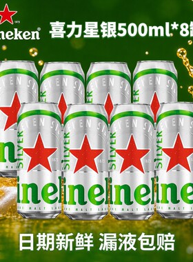 喜力星银啤酒罐装500ml