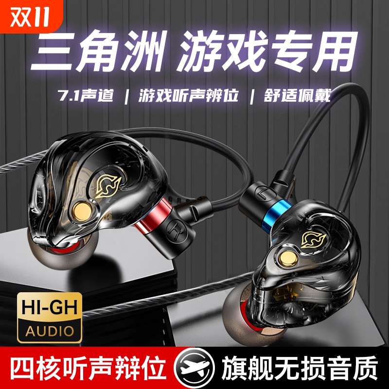 适用三角洲耳机有线游戏电竞手机电脑专用入耳带麦无延迟听声辩位