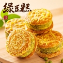 30枚绿豆饼板栗酥休闲食品传统手工糕点心早餐解馋小零食绿豆糕