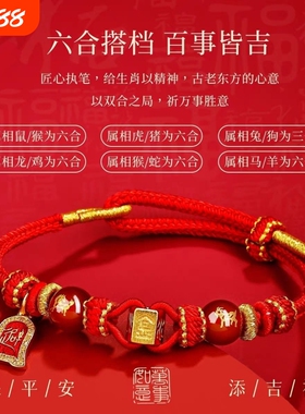 2026本命年红绳手链属马鼠牛兔红色编织绳太岁护身符男女马年手绳