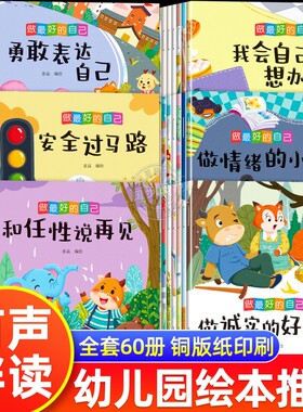 睡前故事儿童绘本0-2-5-8到4岁阅读幼儿园老师推荐3一6幼儿早教启蒙读物小中班宝宝3到6岁三岁孩子看故事书书籍认知安全养成好习惯