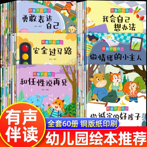 睡前故事儿童绘本0-2-5-8到4岁阅读幼儿园老师推荐3一6幼儿早教启蒙读物小中班宝宝3到6岁三岁孩子看故事书书籍认知安全养成好习惯