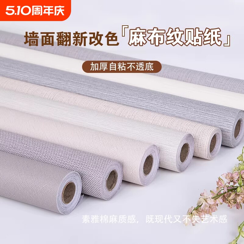 欧式墙纸自粘卧室客厅纯色背景墙亚麻纹墙布加厚壁纸防水防潮墙纸