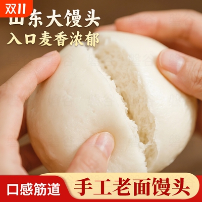 手工速食大馒头|超1000次加购