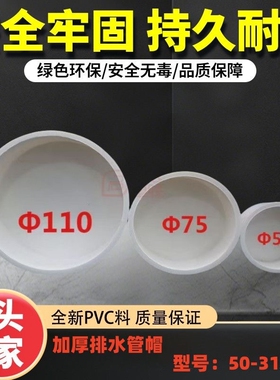 UPVC管帽加厚堵头盖帽封口50排水管75保护盖110特厚封堵防腐耐压