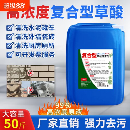 草酸清洁剂厕所瓷砖清洗剂高浓度原液强力清除水泥外墙50斤装墙面