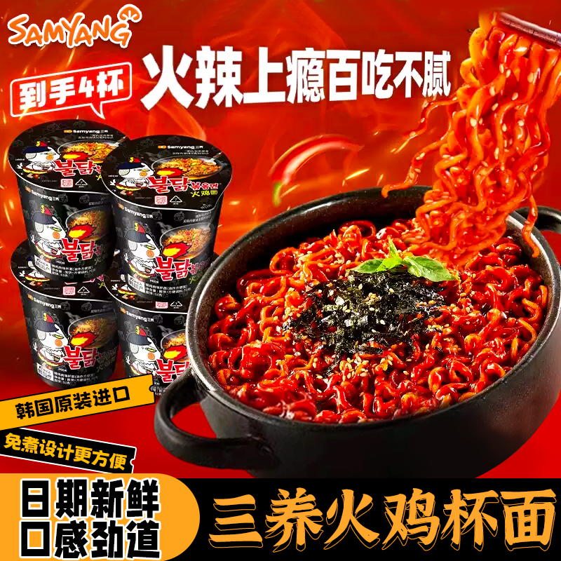三养火鸡面桶装方便面杯面正宗韩国拉面炸酱拌面韩式碗面速食泡面