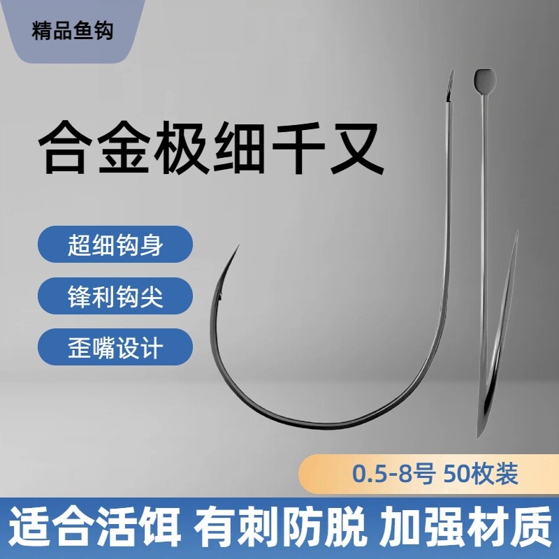 极细千又鱼钩钛合金细条加强江团鲫鱼鲤鱼钓钩泥鳅溪流超细海钓