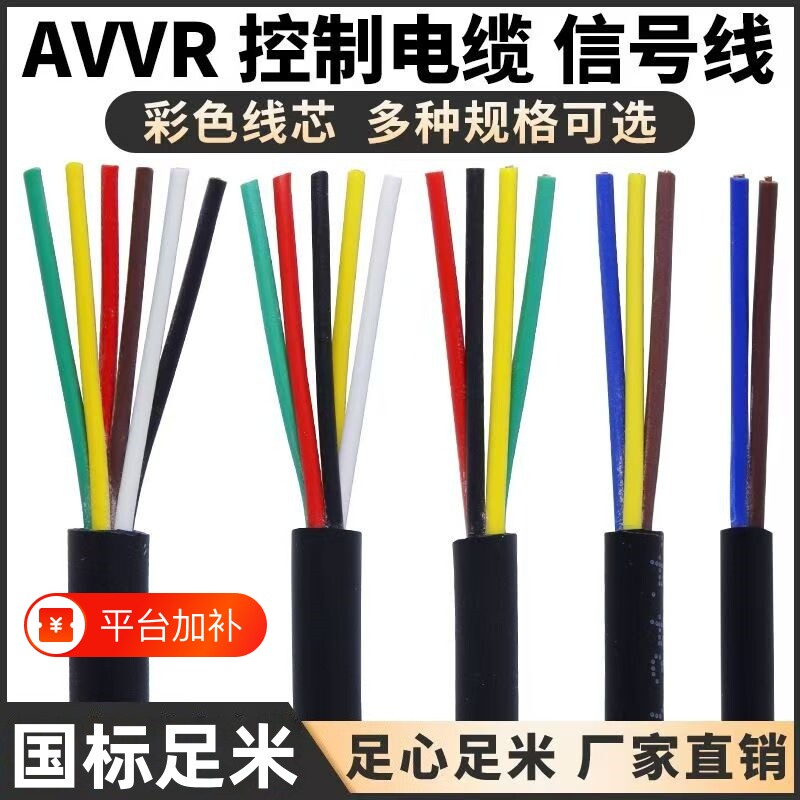 RVV控制信号电缆线多芯电源线护套线2芯3-8芯0.3-1.5平方国标防水