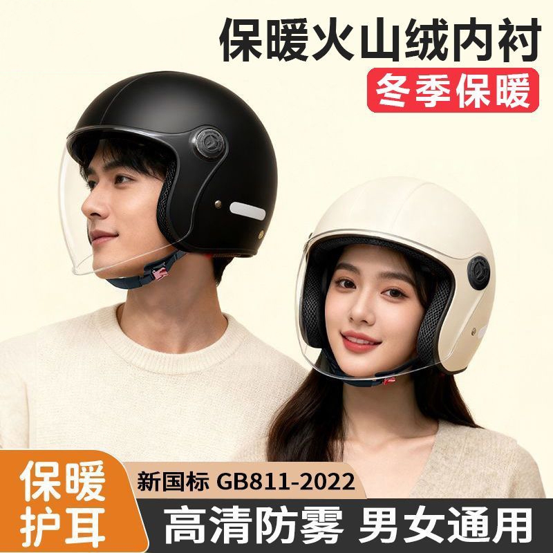 头盔3c认证电动摩托车冬季保暖男士女四季通用全盔冬天电动车防雾