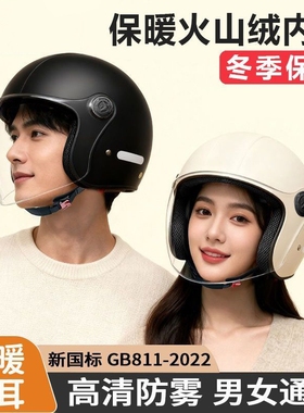 头盔3c认证电动摩托车冬季保暖男士女四季通用全盔冬天电动车防雾