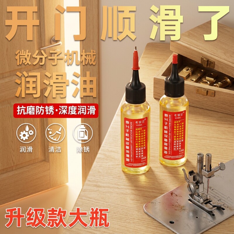防锈机械润滑油|超3000次加购图片
