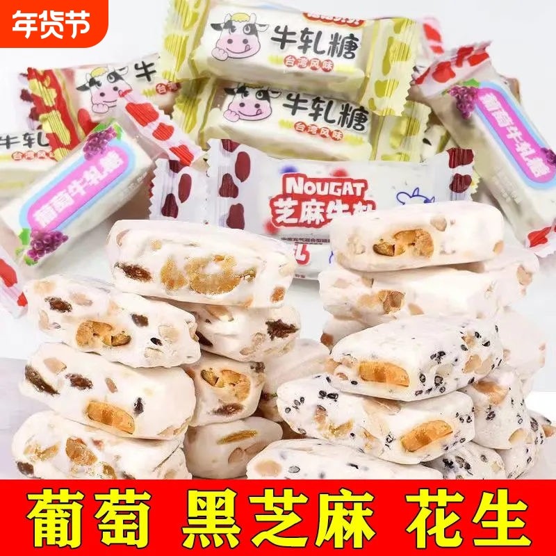 台湾风味牛奶花生牛轧糖网红爆款小零食酥喜糖袋装批发花生糖混合