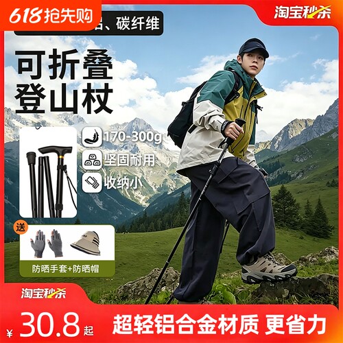 专业户外登山杖轻便折叠伸缩手杖