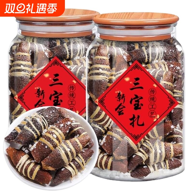 新会陈皮三宝罐装|超1.2万次加购
