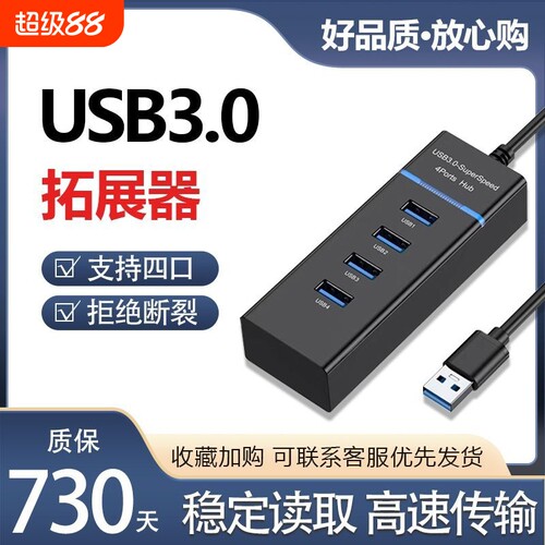 usb扩展器3.0高速多功能