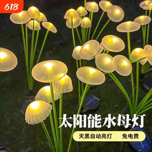 太阳能庭院灯防水景观户外灯光氛围灯彩虹露营阳台草坪装饰蘑菇灯