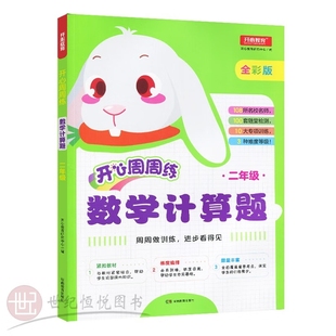 开心周周练数学计算题强化训练一二三四五六年级上下册全国通用123456同步练习题应用题思维训练阅读专项科学人教
