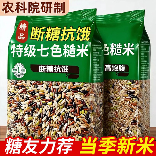 【断糖抗饿】七色糙米五谷杂粮饭