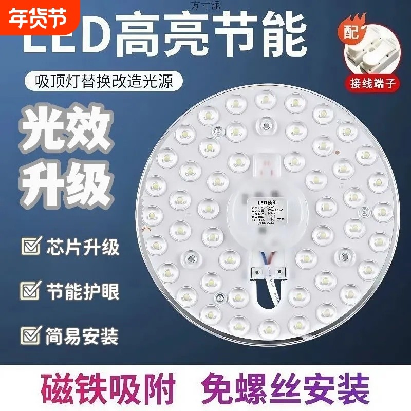 【当季热卖】led磁吸灯芯改装替换芯灯板灯片灯盘圆形模组吸顶灯,家装灯饰光源,LED灯板,淘宝优惠券,粉丝福利购,淘宝优惠卷
