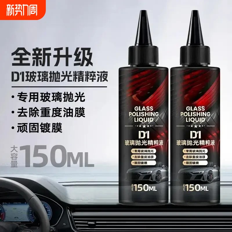 汽车玻璃抛光液升级氧化铈去油膜镀膜水渍轻微划痕车用